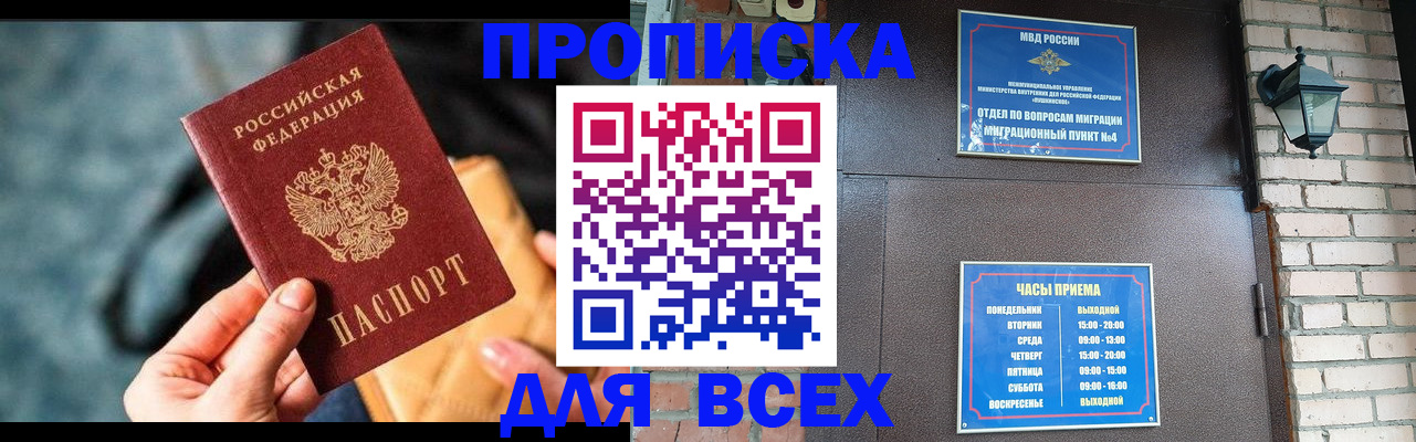 купить прописку в Дятьково